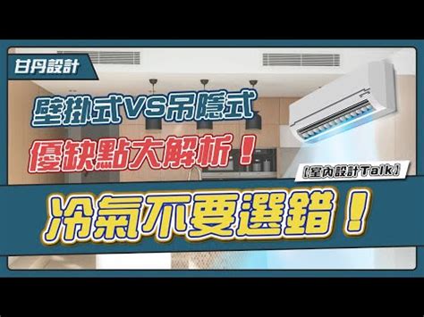 廚房冷氣位置|【廚房冷氣位置】廚房冷氣安裝攻略！擺脱「怕熱別進。